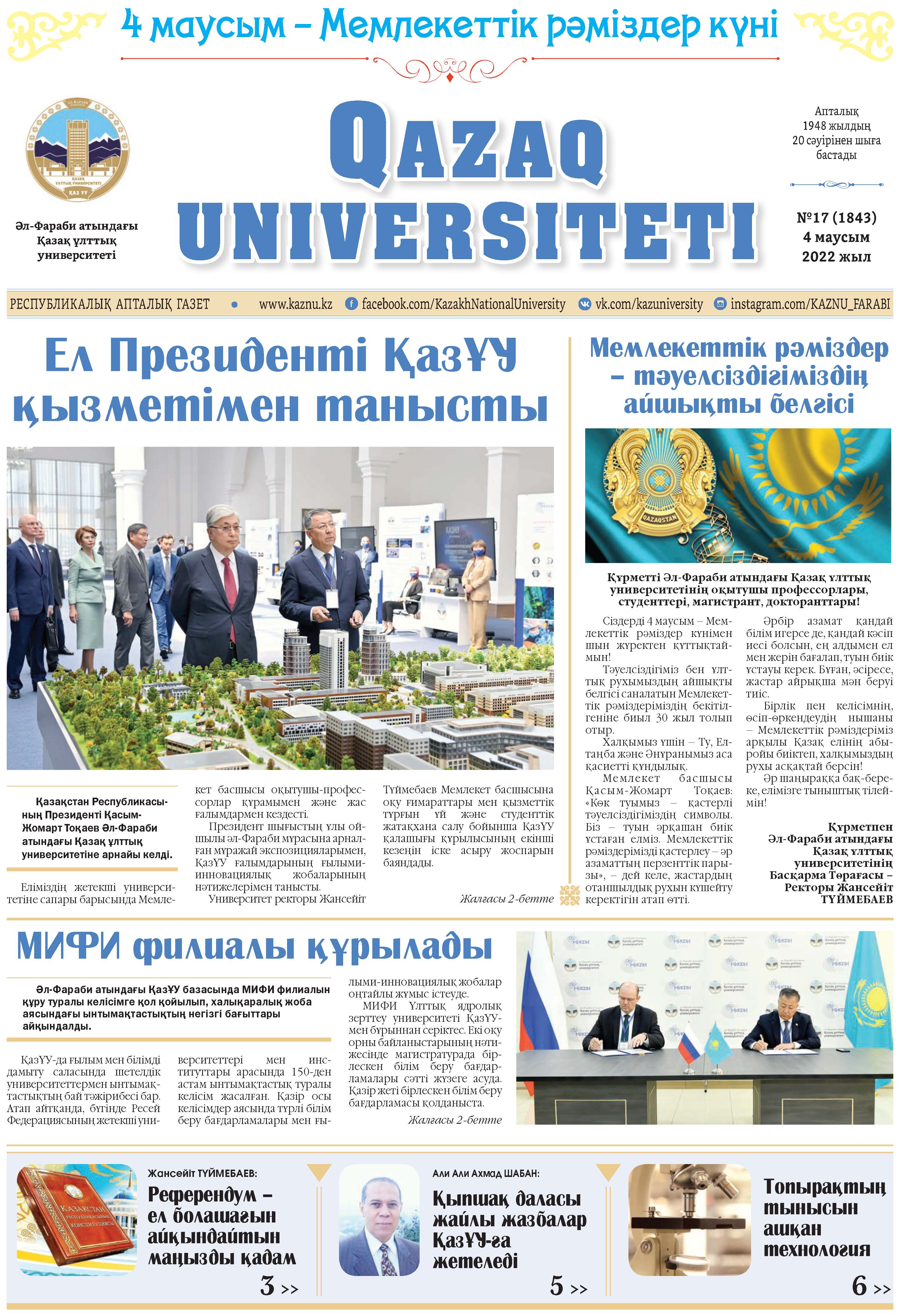 №17 4 маусым 2022.pdf